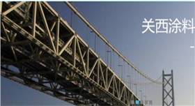 銀箭防腐鋁銀漿應用關西漆示例01.jpg 銀箭防腐鋁銀漿應用關西漆示例01.jpg